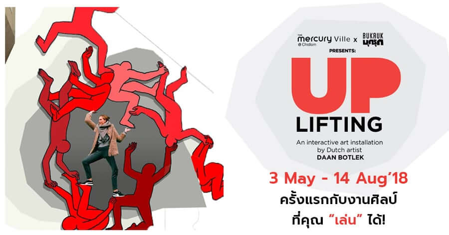 Up Lifting ศิลปะสตรีทอาร์ตชิ้นใหญ่ใจกลางกรุง