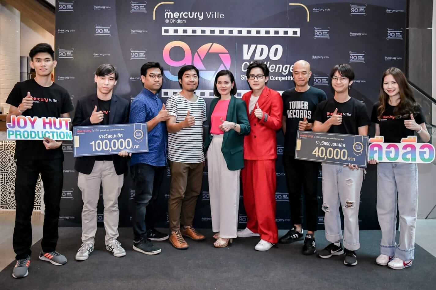 ประมวลภาพงานประกาศรางวัลโครงการ 90Sec VDO Challenge