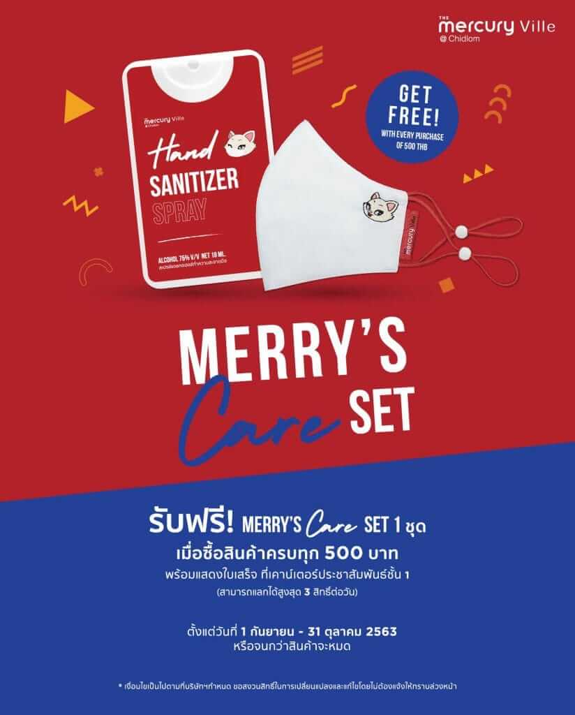 แค่มียอดใช้จ่ายตั้งแต่ 500 บาทขึ้นไป แลกรับ Merry’s Care Set ฟรี!!