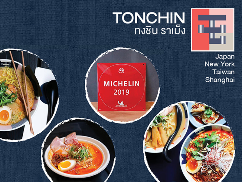 ทงชินราเมน (TONCHIN RAMEN)