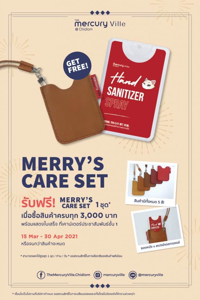 ใช้จ่ายตั้งแต่ 3,000 บาทขึ้นไป แลกรับ Merry’s Care Set ฟรี!