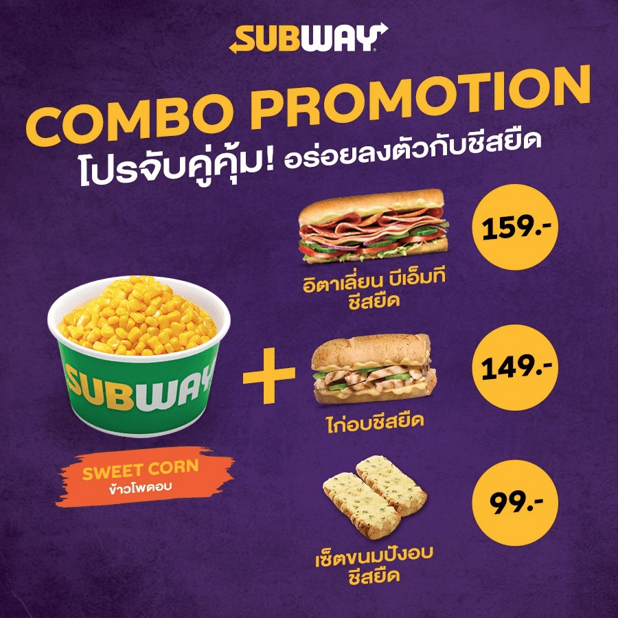 โปรโมชั่นร้าน Subway