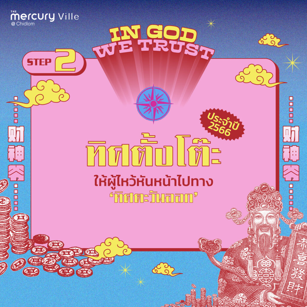 ฟ้าเปิด เบิกทรัพย์ รับปีเถาะกับเทพเจ้า 'ไฉ่ซิงเอี๊ย'