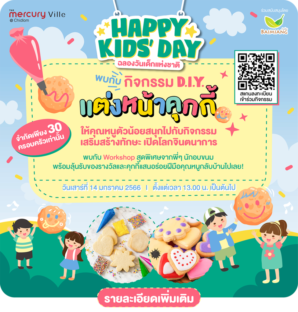 วันเด็ก Children's Day The Mercury Ville Chidlom