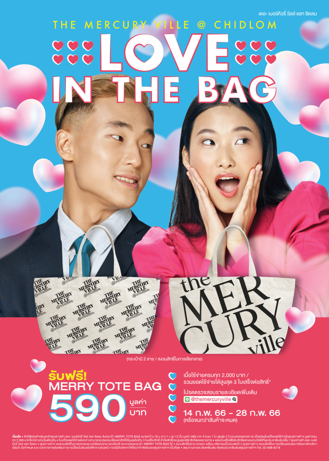 ‘LOVE IN THE BAG’ – 2023 Valentine's Redemption