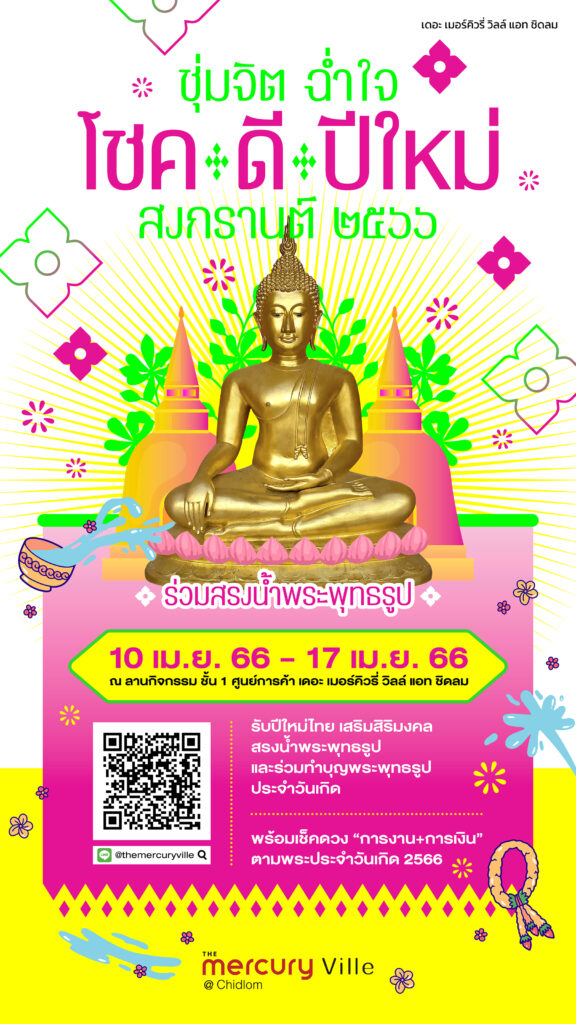 เช็คดวง!! "การงาน การเงิน" ตามพระประจำวันเกิดรับปีใหม่ไทย สงกรานต์ 2566