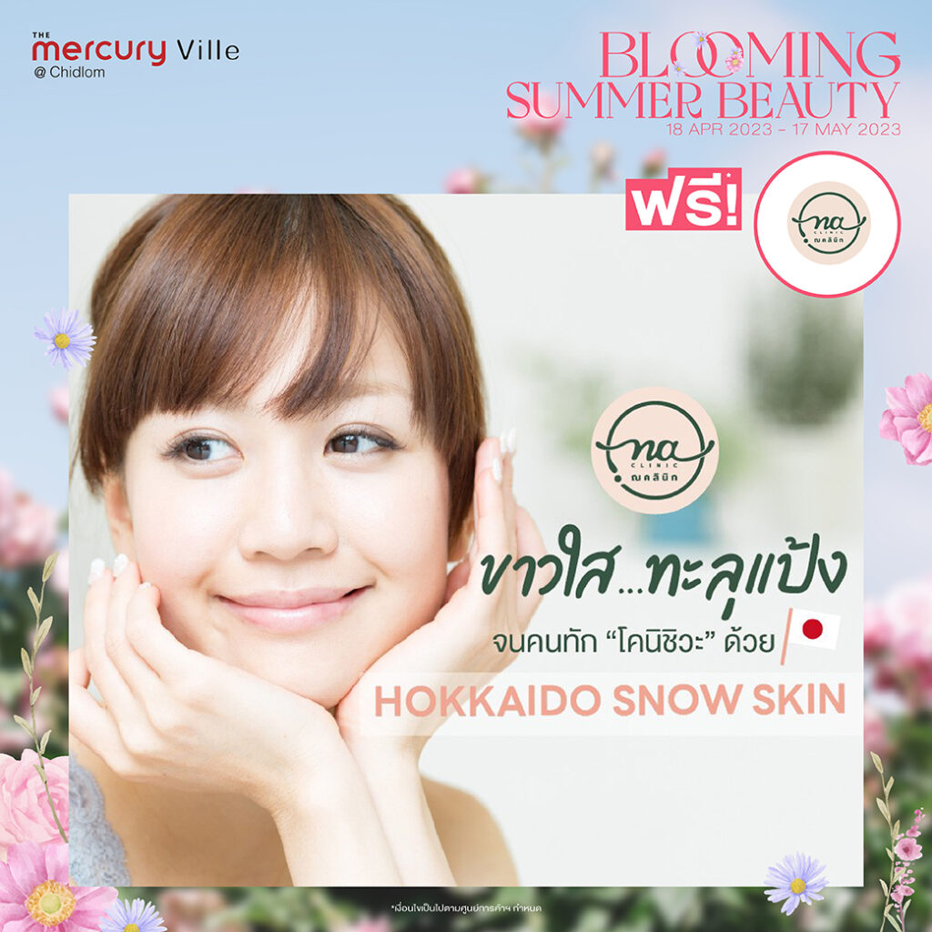 Blooming Summer Beauty อัปสวยฟรี! ซัมเมอร์นี้ต้องปังที่ The Mercury Ville @ Chidlom