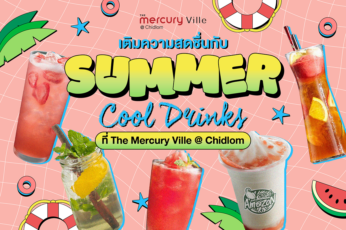 เติมความสดชื่นกับ Summer Cool Drinks ที่ The Mercury Ville @ Chidlom