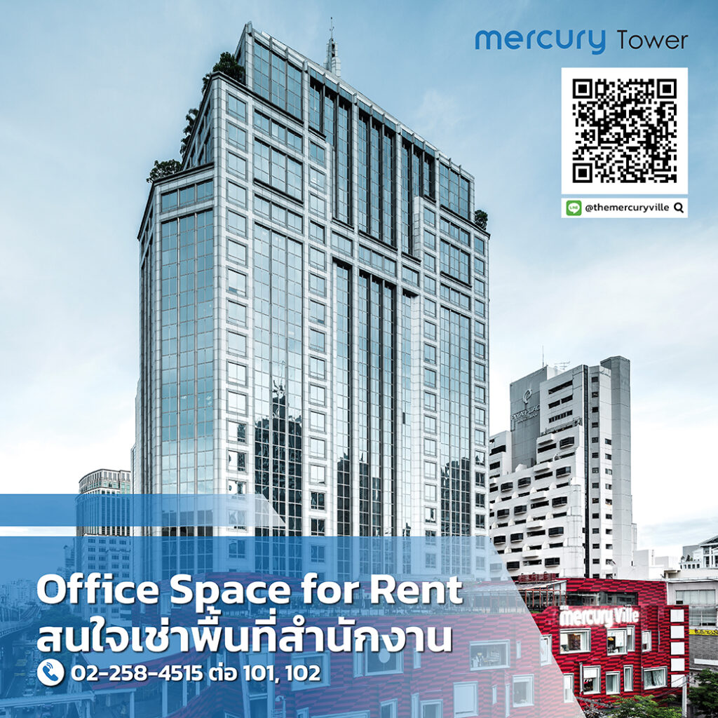 พื้นที่สำนักงานให้เช่าใจกลางชิดลมที่ Mercury Tower