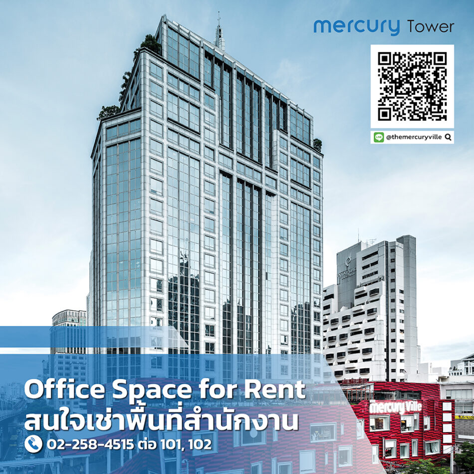 พื้นที่สำนักงานให้เช่าใจกลางชิดลมที่ Mercury Tower พื้นที่สำนักงานให้เช่าใจกลางชิดลมที่ Mercury Tower