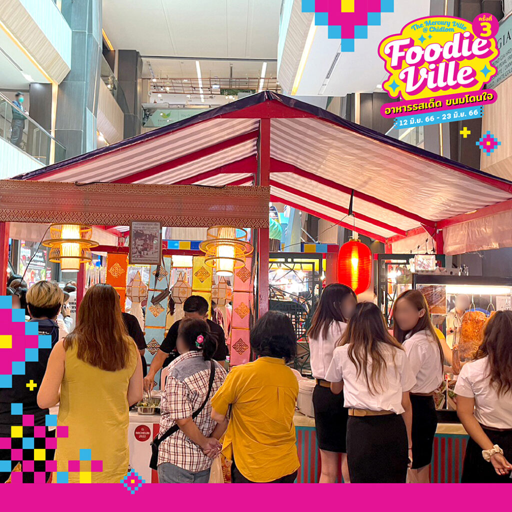 FOODIE VILLE – อาหารรสเด็ด ขนมโดนใจ (ครั้งที่ 3)