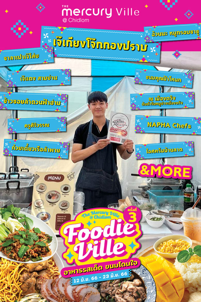 FOODIE VILLE (3rd) at The Mercury Ville @ Chidlom