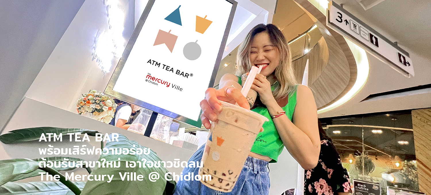 เปิดแล้ววันนี้! ATM Tea Bar พร้อมเสิร์ฟความอร่อยในสไตล์มินิมอลสุดชิคให้ชาวชิดลม