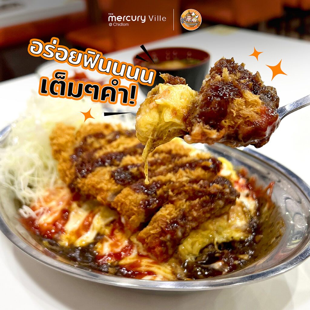 แกงกะหรี่ต้นตำรับตามแบบฉบับจากญี่ปุ่นที่ Gold Curry Bangkok