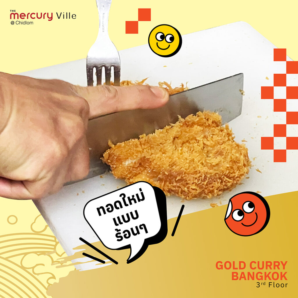 Gold Curry Bangkok แกงกะหรี่สายฮิป อร่อย เข้มข้นระดับตำนานที่ The Mercury Ville @ Chidlom