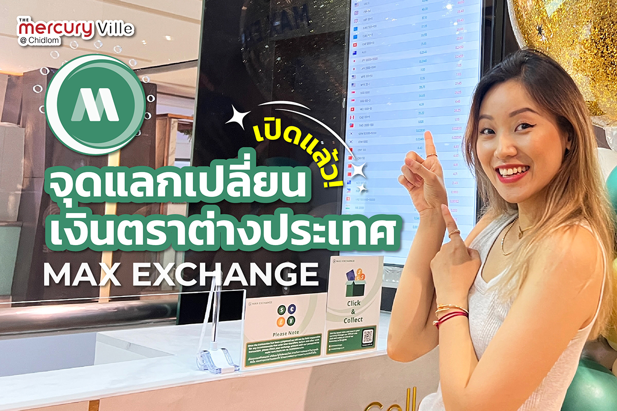 Now Opening! 'Max Exchange' Your Chidlom's New Foreign Currency Exchange