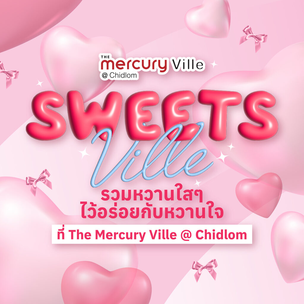 Sweets Ville รวมหวานใสๆ ไว้อร่อยกับหวานใจ ที่ The Mercury Ville @ Chidlom