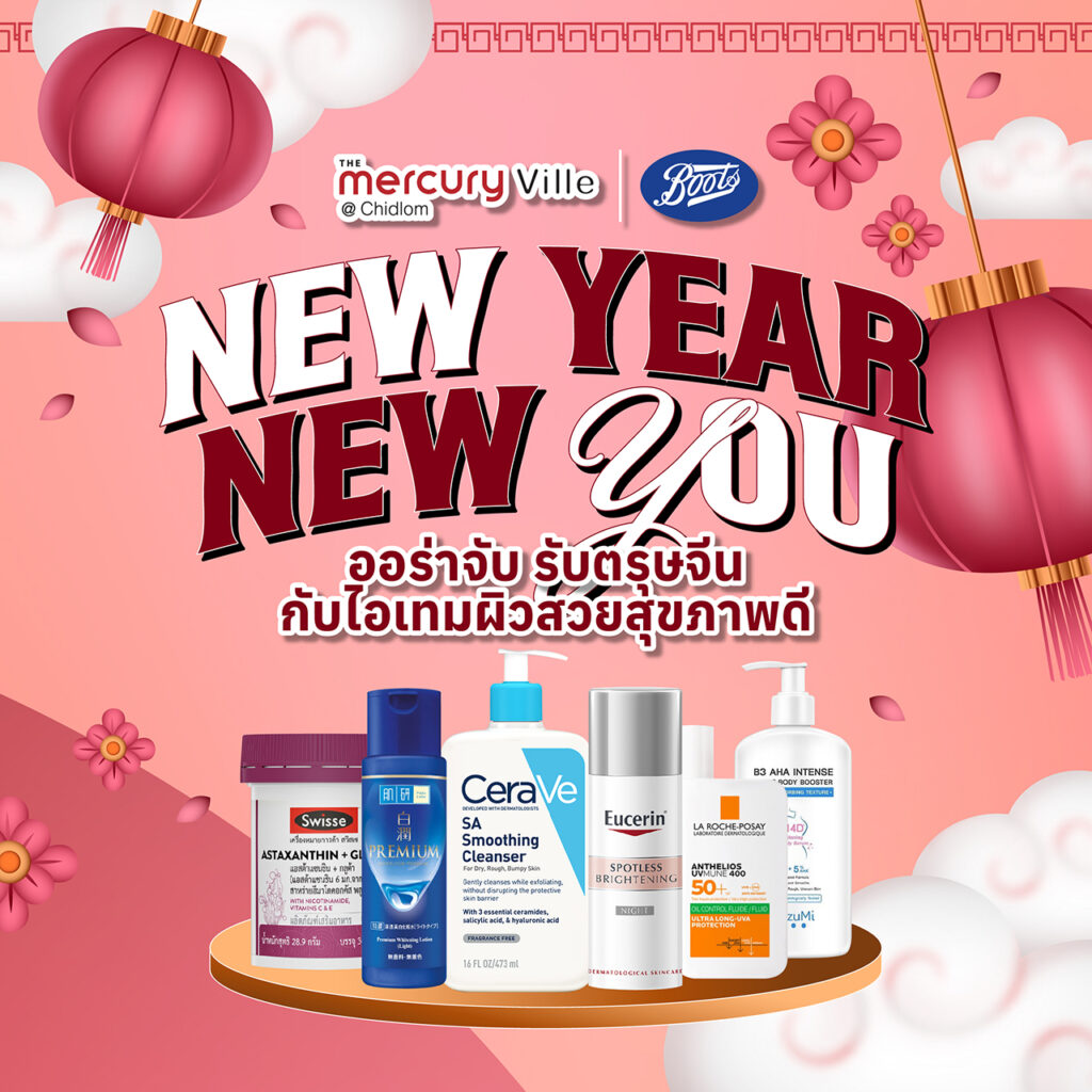 New Year New You! ออร่าจับรับตรุษจีนกับไอเทมผิวสวยสุขภาพดี