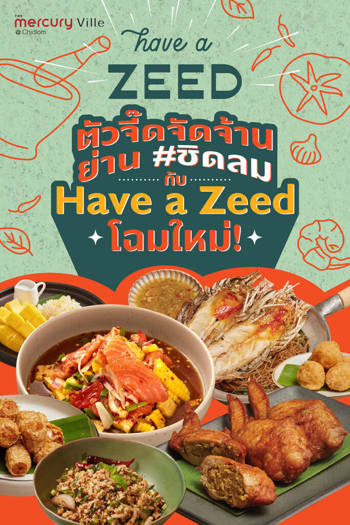 ตัวจี๊ดจัดจ้านย่านชิดลมกับ 'Have a Zeed' โฉมใหม่!