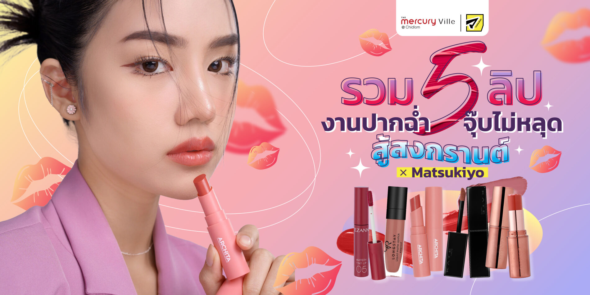 5 Recommended Items for your Songkran-Proof Lip-tuation x Matsukiyo