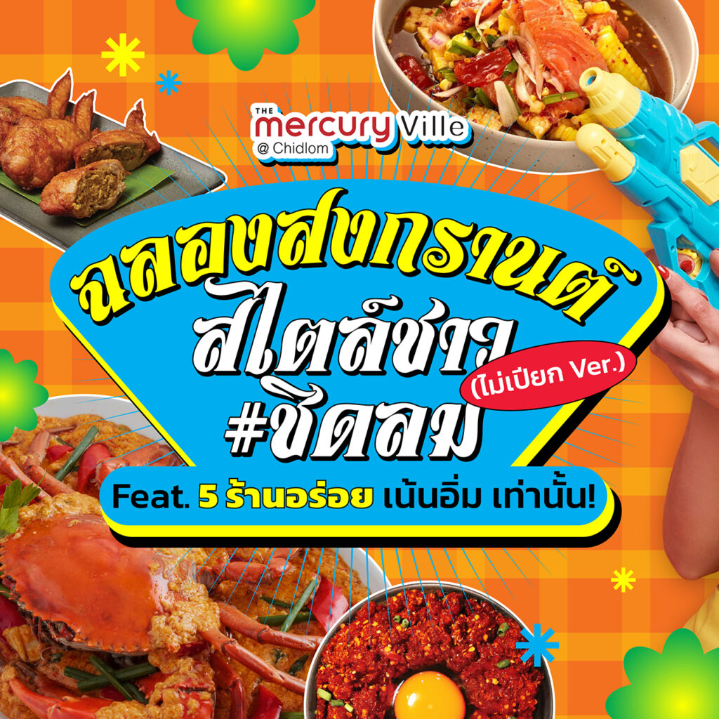 Celebrate Songkran with These 5 Family-friendly Restaurants at The Mercury Ville @ Chidlom
