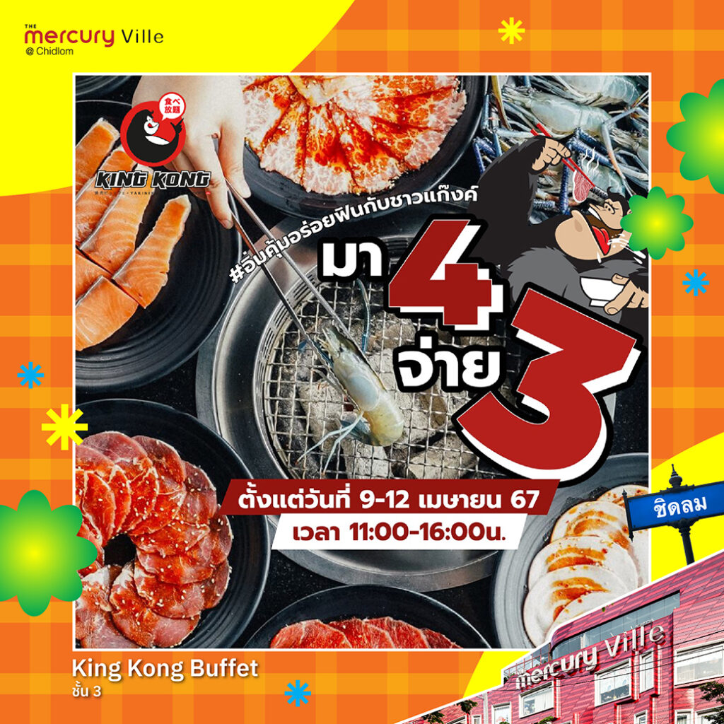 ฉลองสงกรานต์สไตล์ชาว #ชิดลม (ไม่เปียก Ver.) Feat. 5 ร้านอร่อย เน้นอิ่ม เท่านั้น!