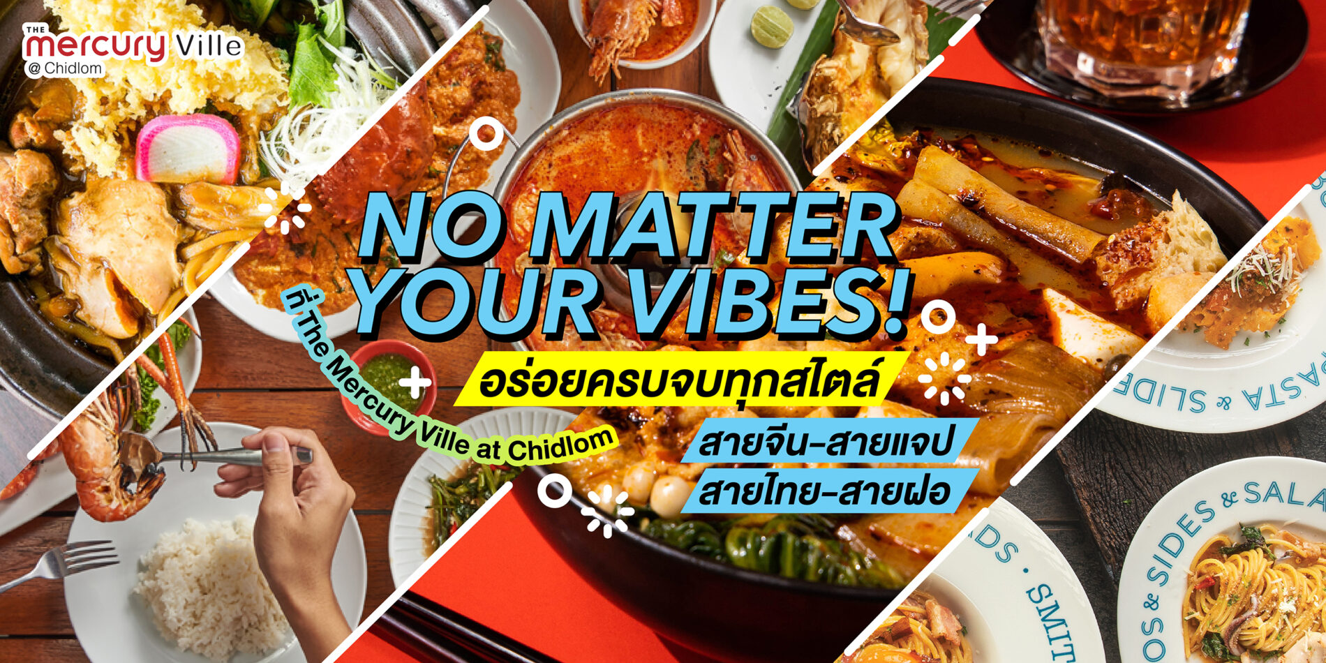 No Matter Your Vibes! อร่อย ครบ จบทุกสไตล์ ที่ The Mercury Ville @ Chidlom