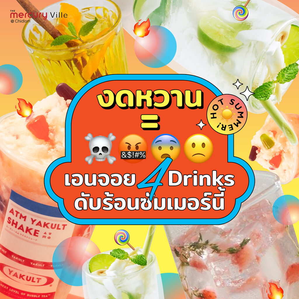 4 Drinks to Enjoy during Bangkok's Sweltering Summer at The Mercury Ville @ Chidlom