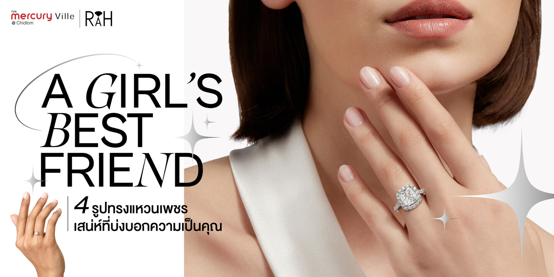 A Girl's Best Friend 4 รูปทรงแหวนเพชร เสน่ห์ที่บ่งบอกความเป็นคุณ